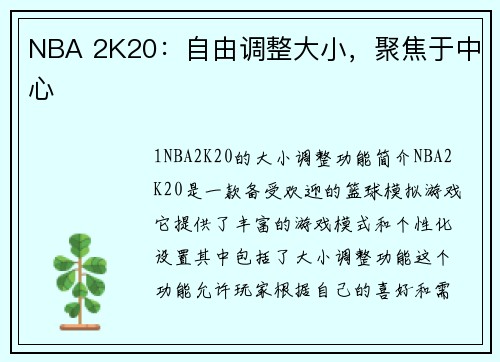 NBA 2K20：自由调整大小，聚焦于中心